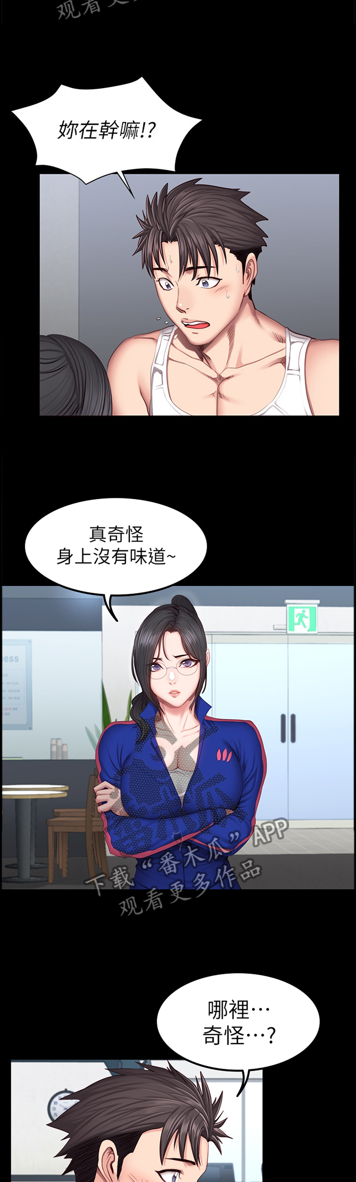 健身馆教练介绍视频漫画,第58章：打扮2图
