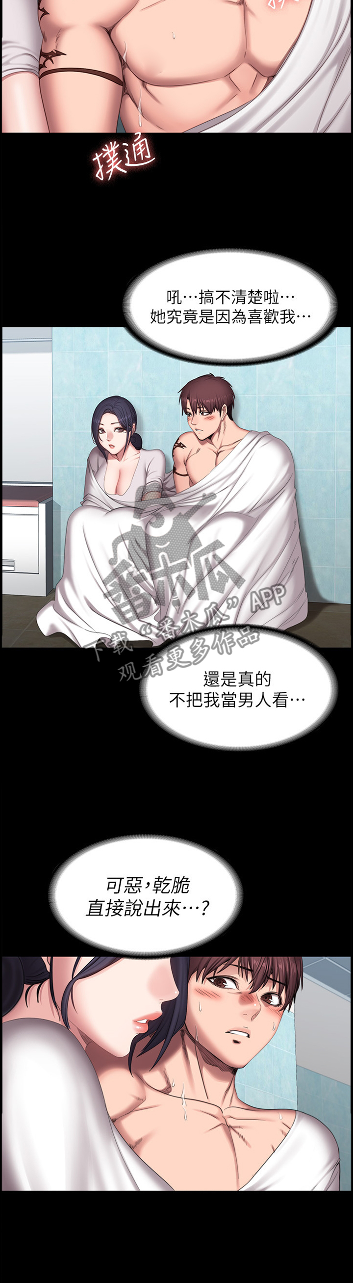 健身馆教练pdf漫画,第98章：试探4图