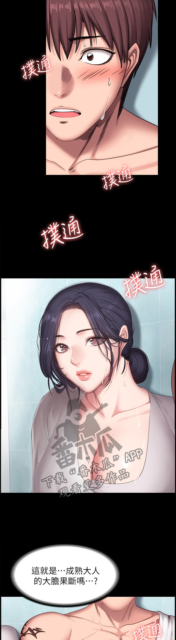 健身馆教练pdf漫画,第98章：试探3图