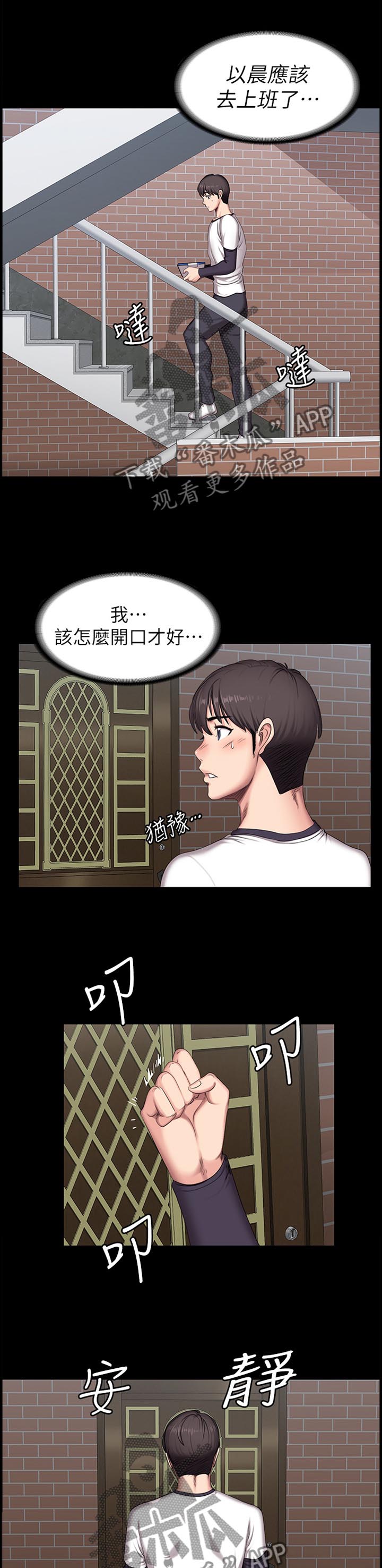 健身馆教练资质漫画,第83章：道歉1图