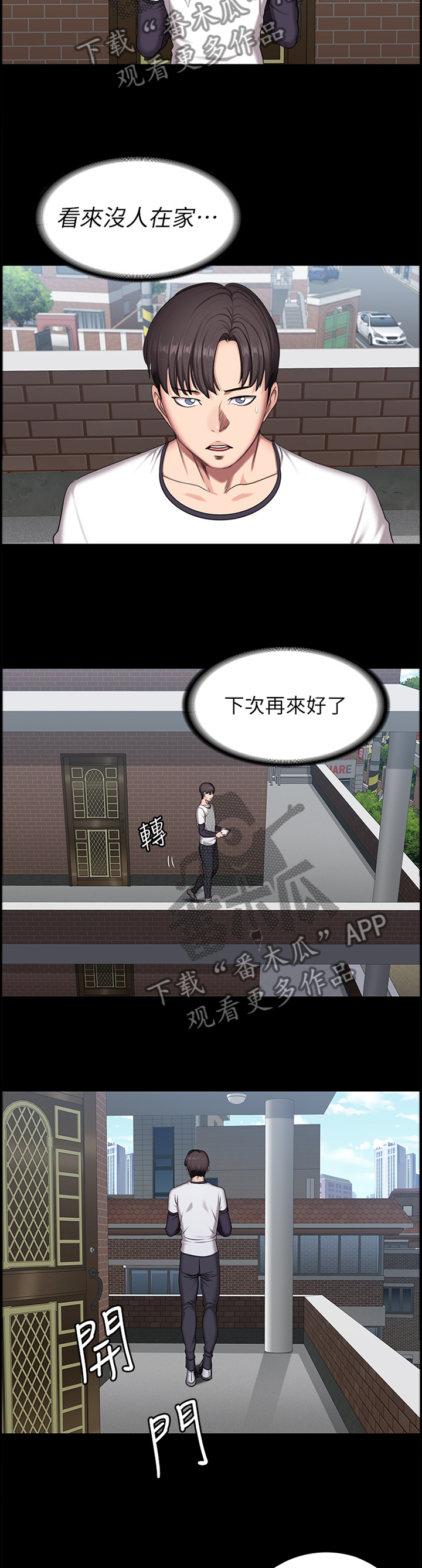 健身馆教练资质漫画,第83章：道歉2图