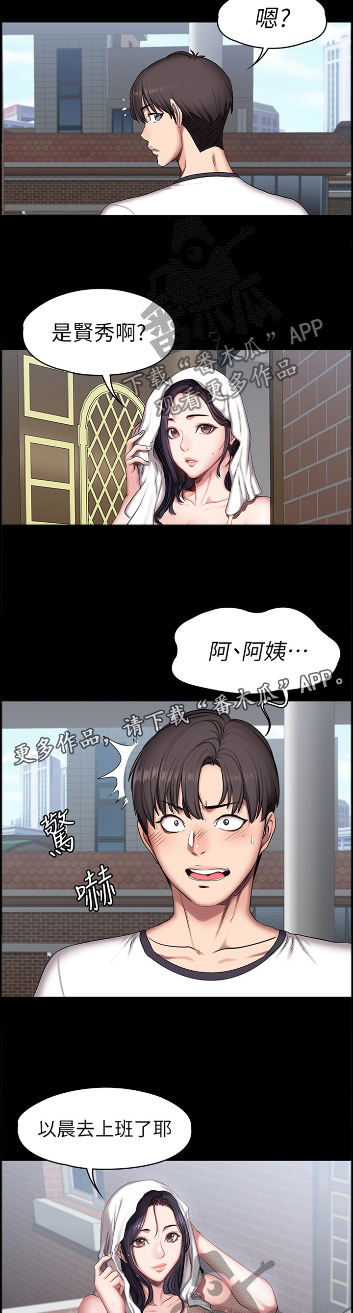 健身馆教练资质漫画,第83章：道歉3图