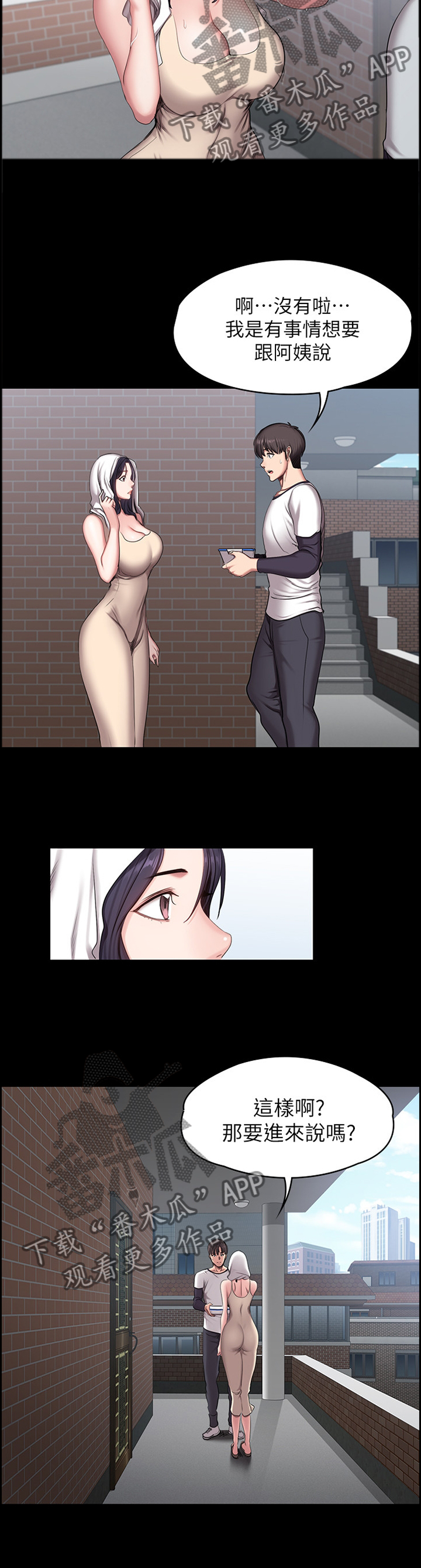 健身馆教练资质漫画,第83章：道歉4图
