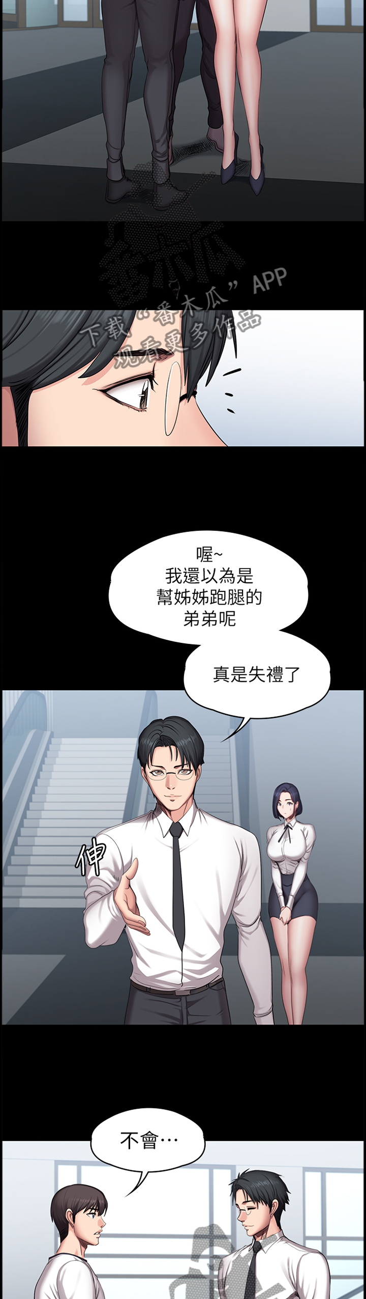 健身操教学漫画,第86章：跟踪2图