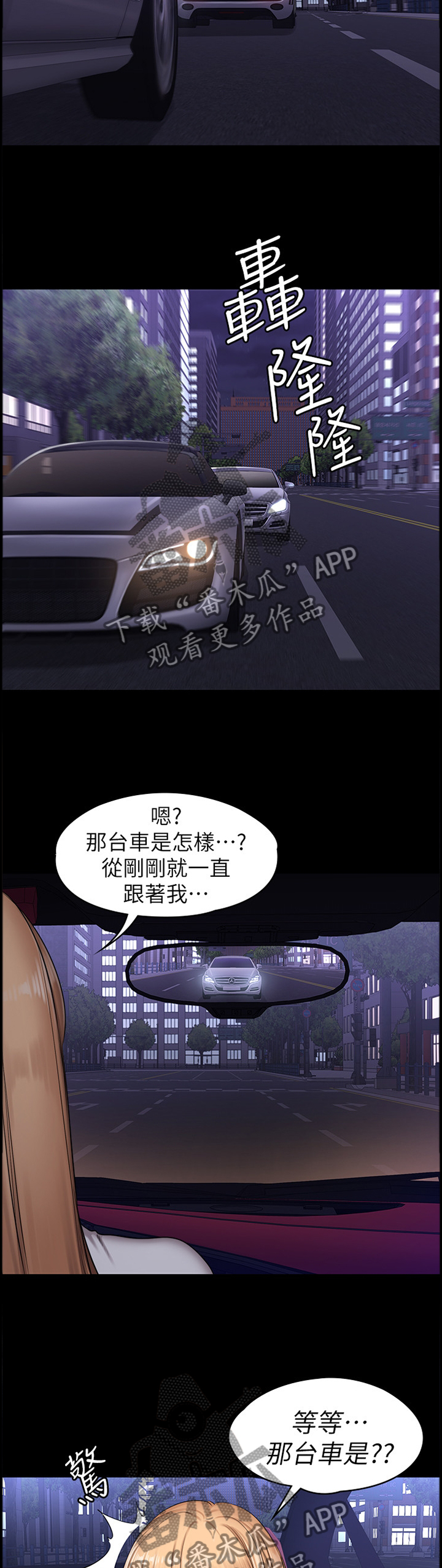 健身操教学漫画,第86章：跟踪4图