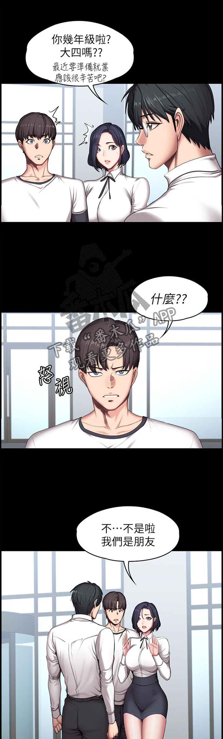 健身操教学漫画,第86章：跟踪1图