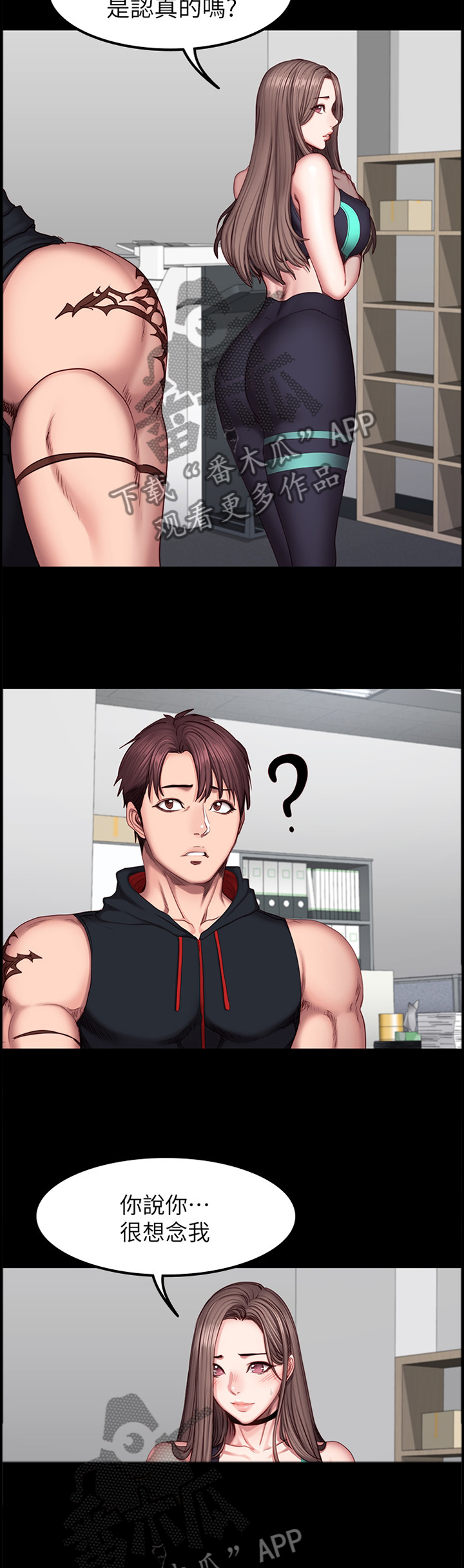 健身馆教练店长漫画,第73章：重要的朋友3图