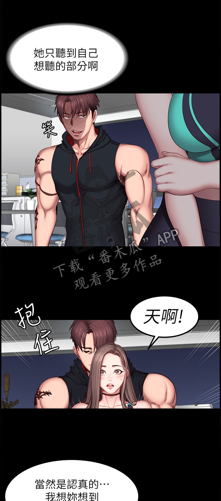 健身馆教练店长漫画,第73章：重要的朋友4图