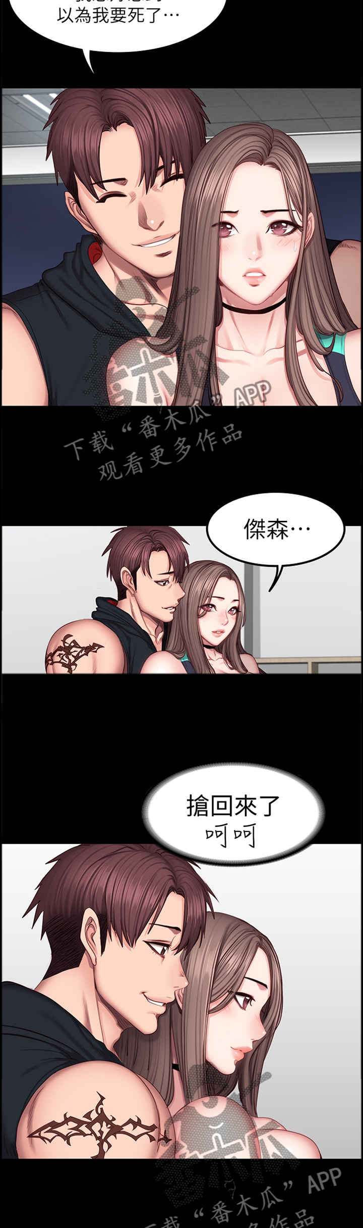 健身馆教练店长漫画,第73章：重要的朋友5图