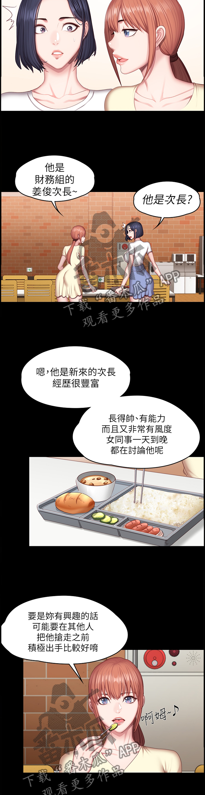 健身馆收费标准漫画,第77章：心烦意乱2图
