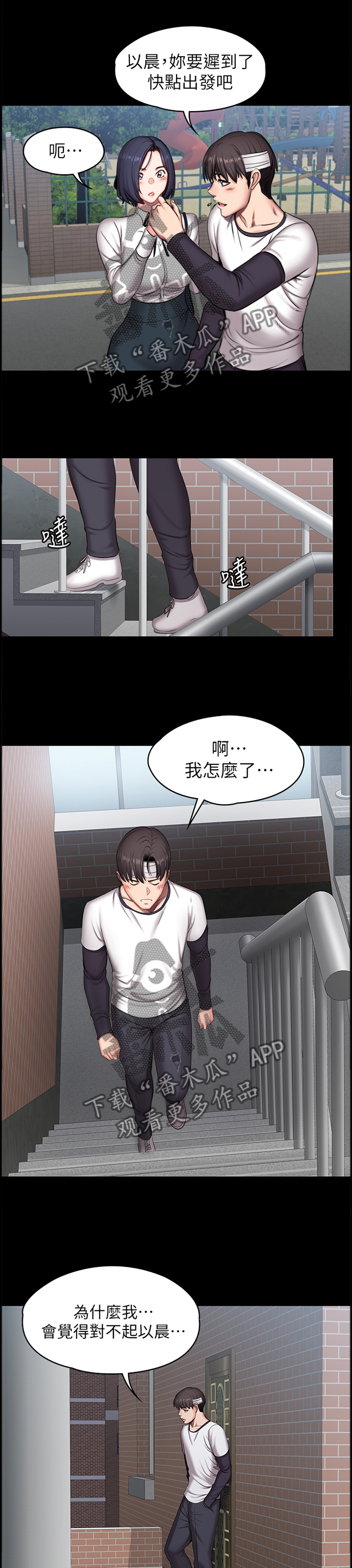 健身馆招聘漫画,第95章：叫我 姐姐1图
