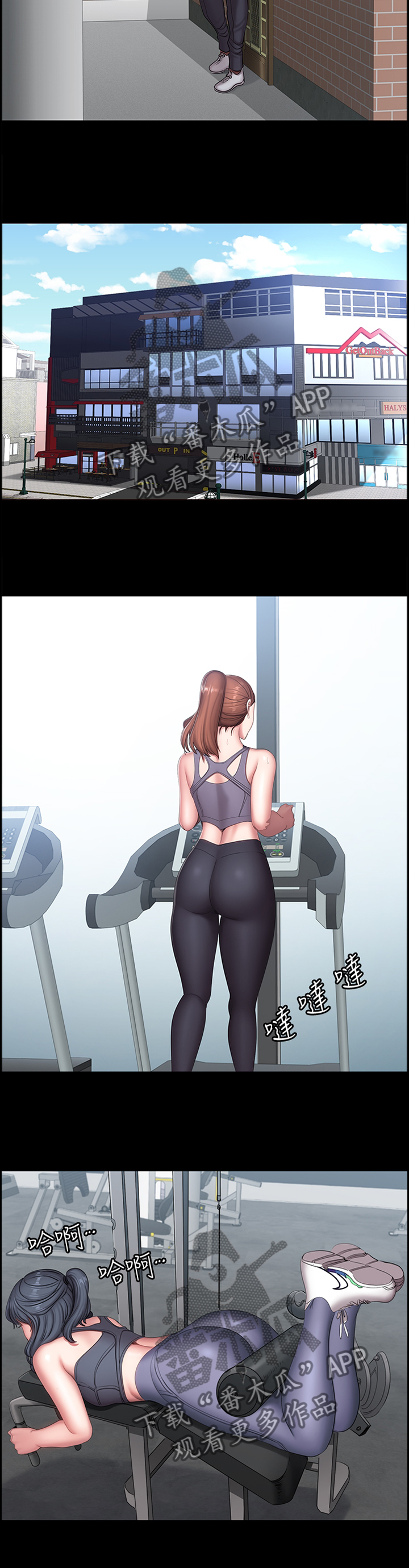 健身馆招聘漫画,第95章：叫我 姐姐2图