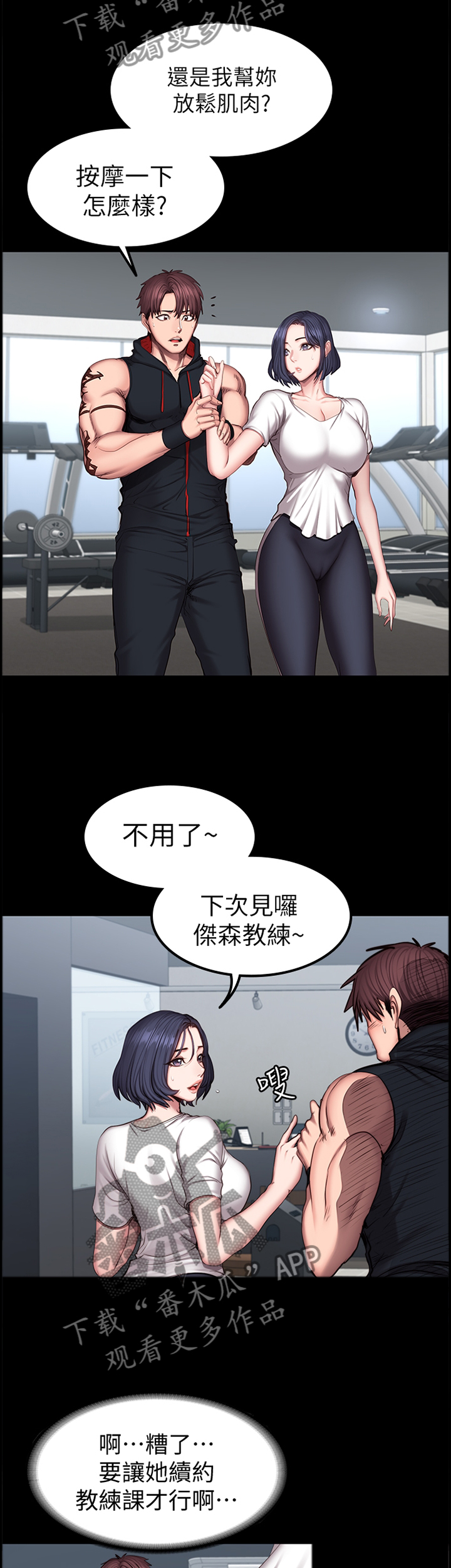 健身馆教练训练方法漫画,第69章：人气爆棚5图