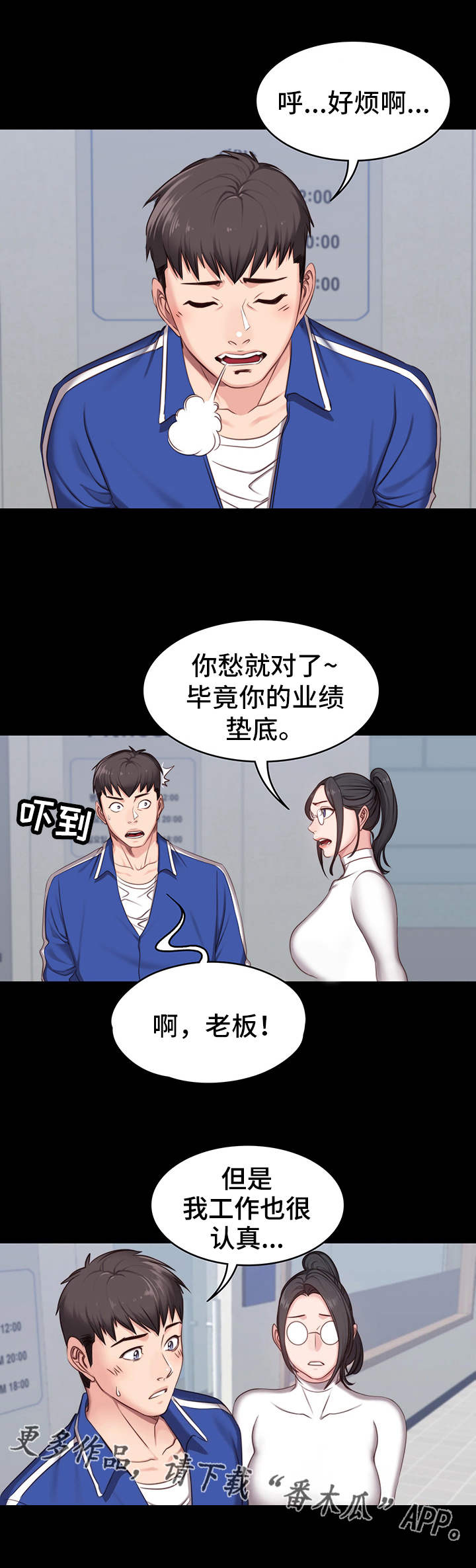 健身馆教练陪练漫画,第11章：潜力2图