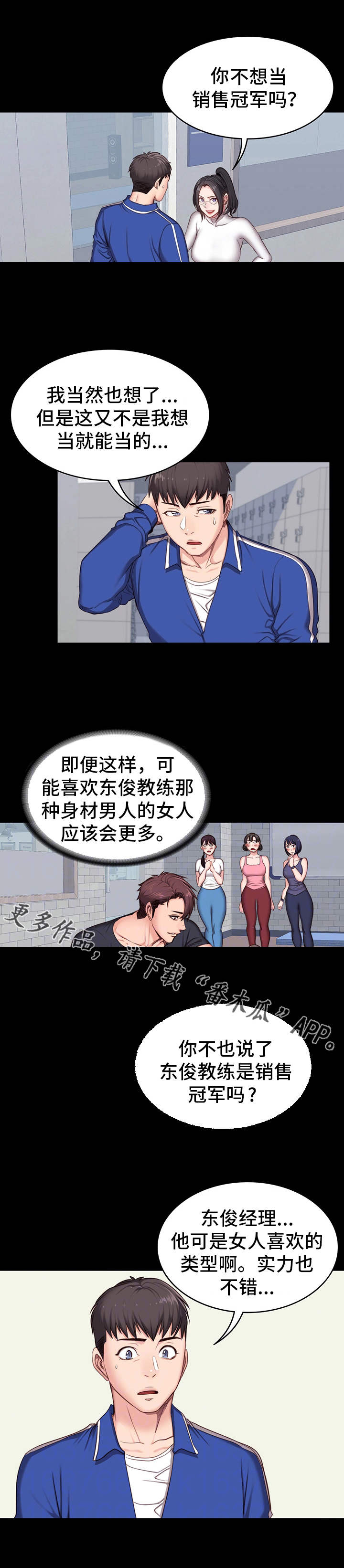 健身馆教练陪练漫画,第11章：潜力5图