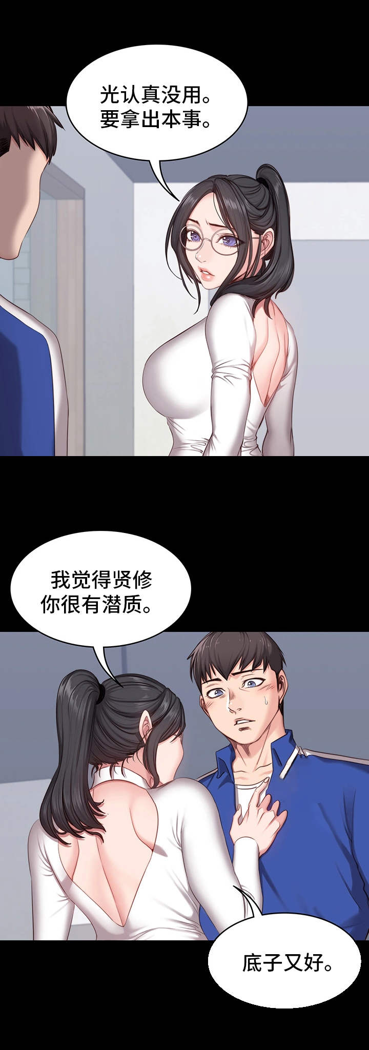 健身馆教练陪练漫画,第11章：潜力3图