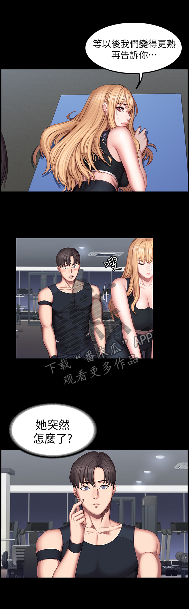健身馆教练漫画免费漫画无删减漫画,第68章：主动找活1图
