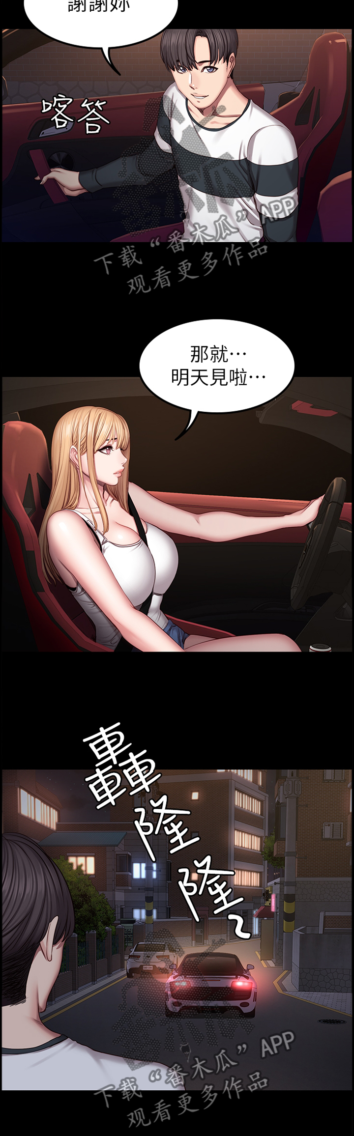 健身馆教练漫画免费漫画无删减漫画,第68章：主动找活3图