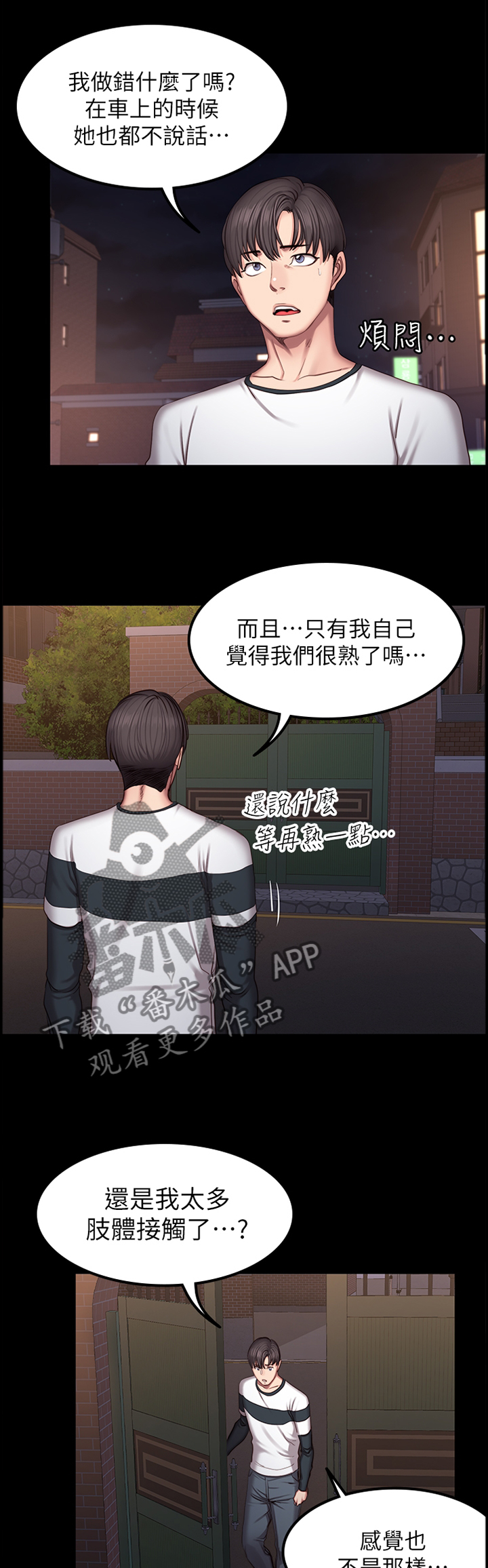 健身馆教练漫画免费漫画无删减漫画,第68章：主动找活4图