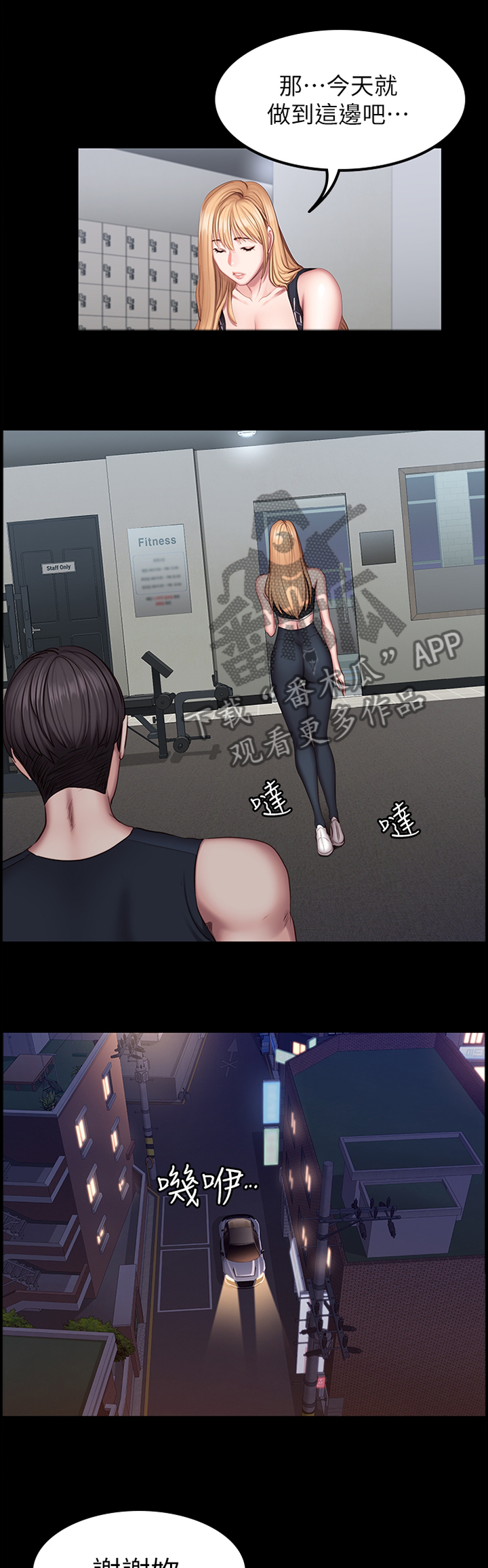 健身馆教练漫画免费漫画无删减漫画,第68章：主动找活2图