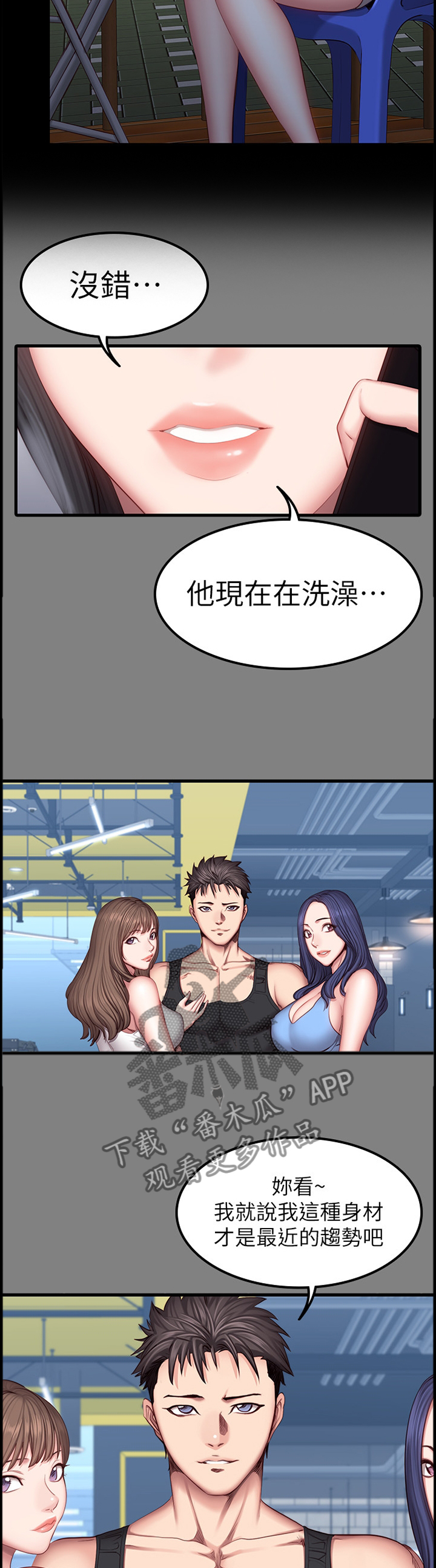 健身馆教练助理漫画,第54章：小玩笑3图