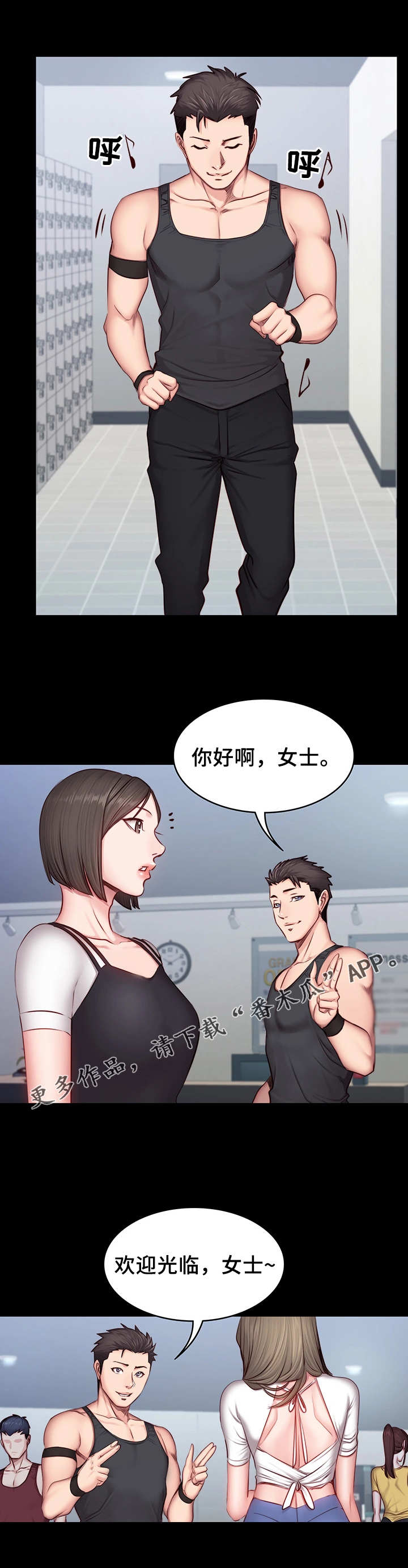 健身馆教练咨询漫画,第29章：续签1图