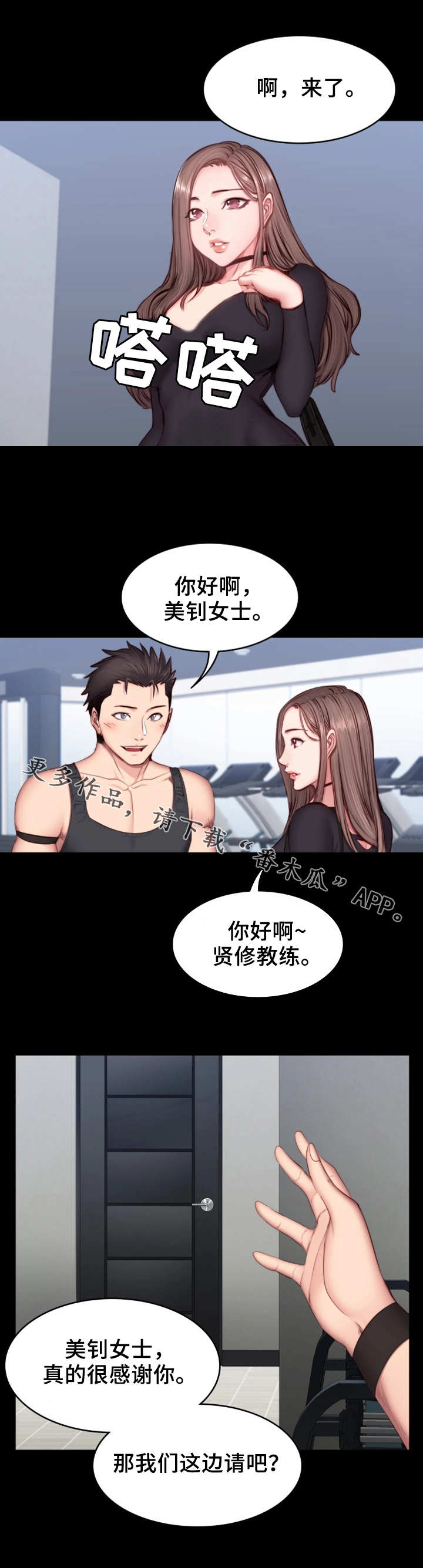 健身馆教练咨询漫画,第29章：续签5图