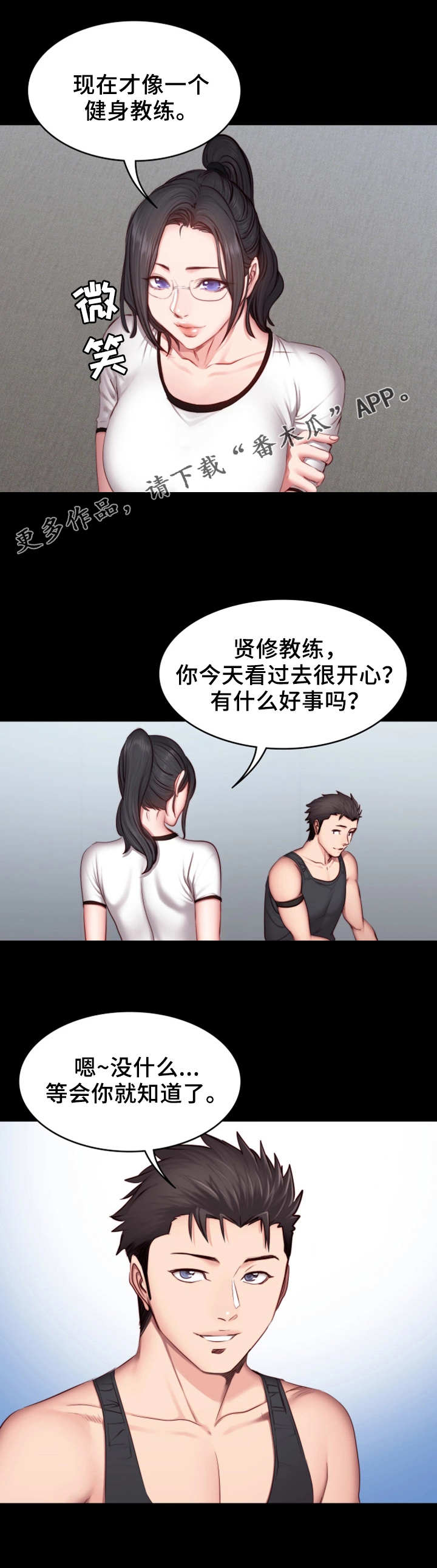 健身馆教练咨询漫画,第29章：续签4图
