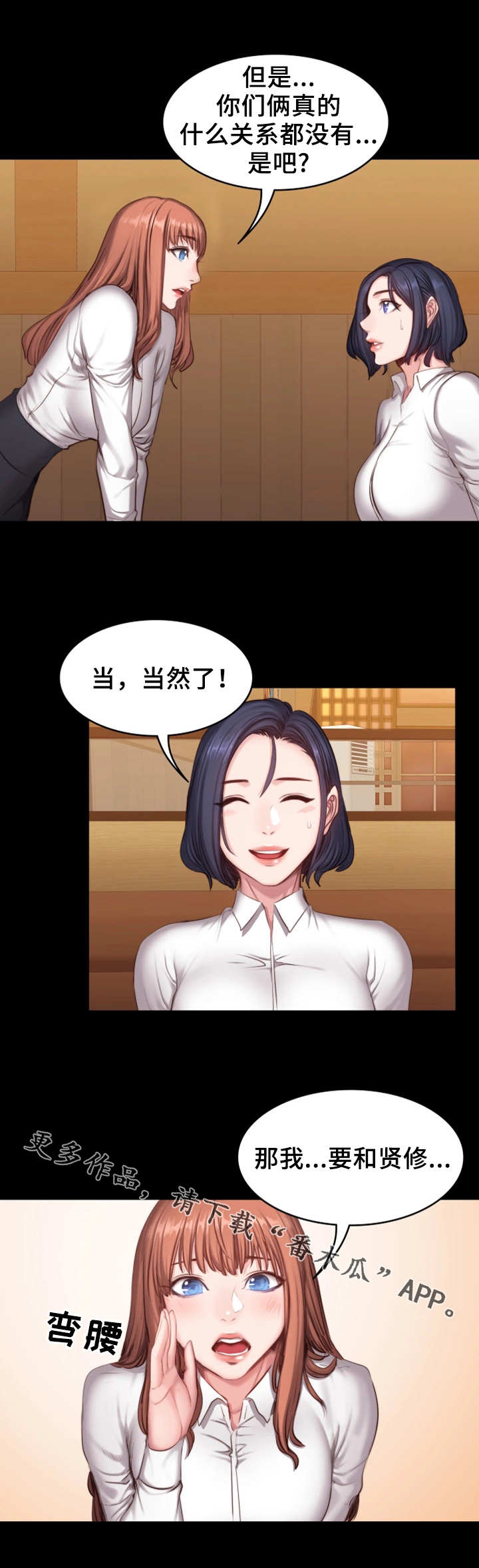 健身馆减肥漫画,第34章：熟人1图