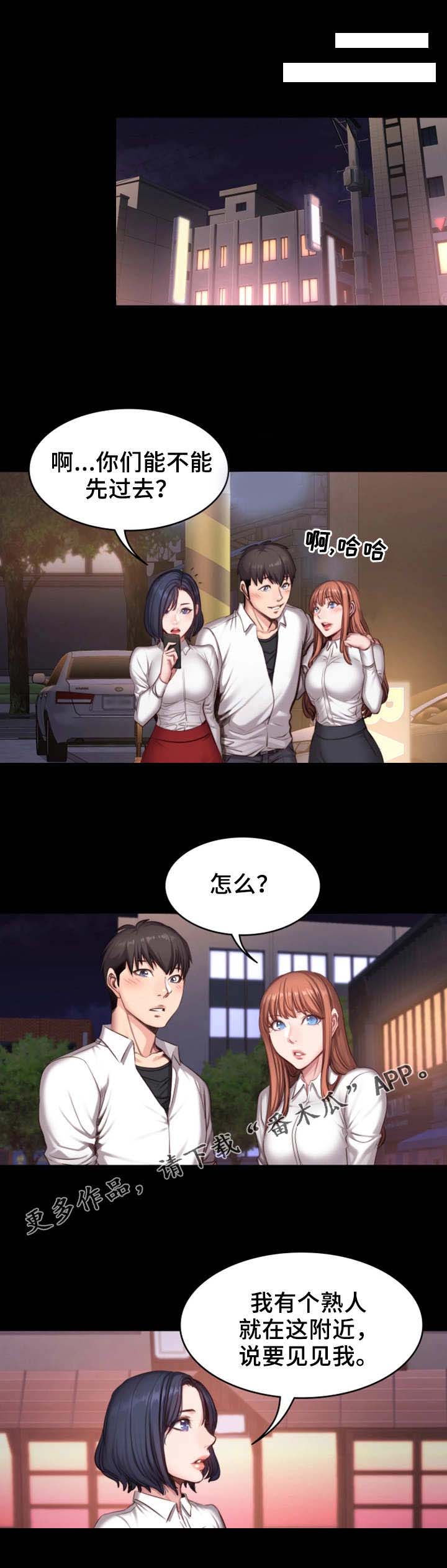 健身馆减肥漫画,第34章：熟人4图