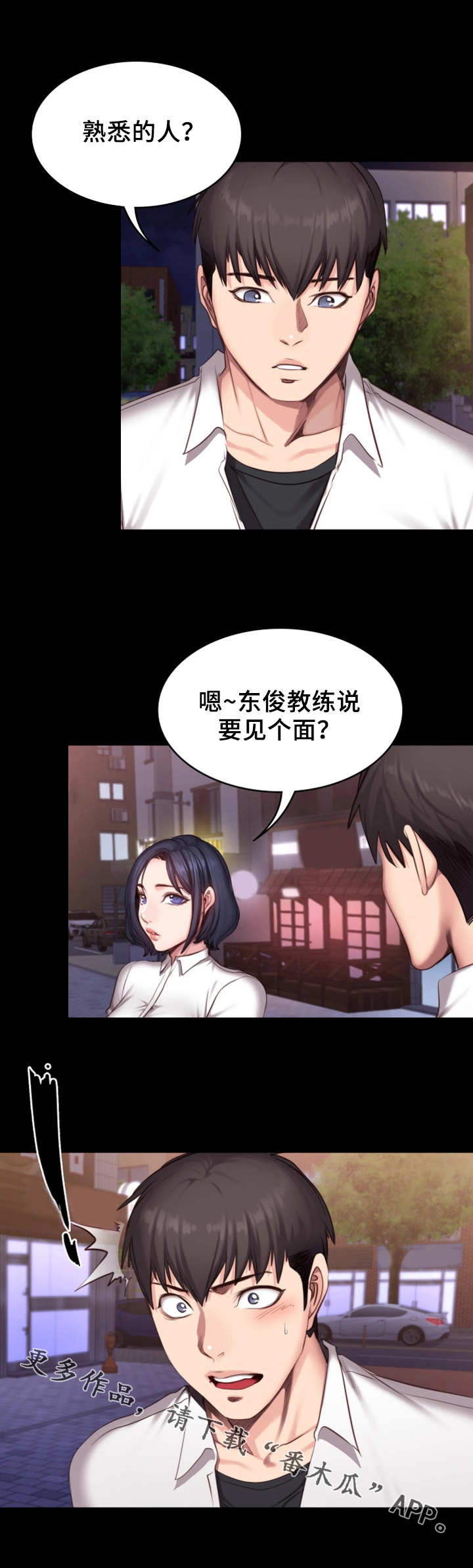 健身馆减肥漫画,第34章：熟人5图