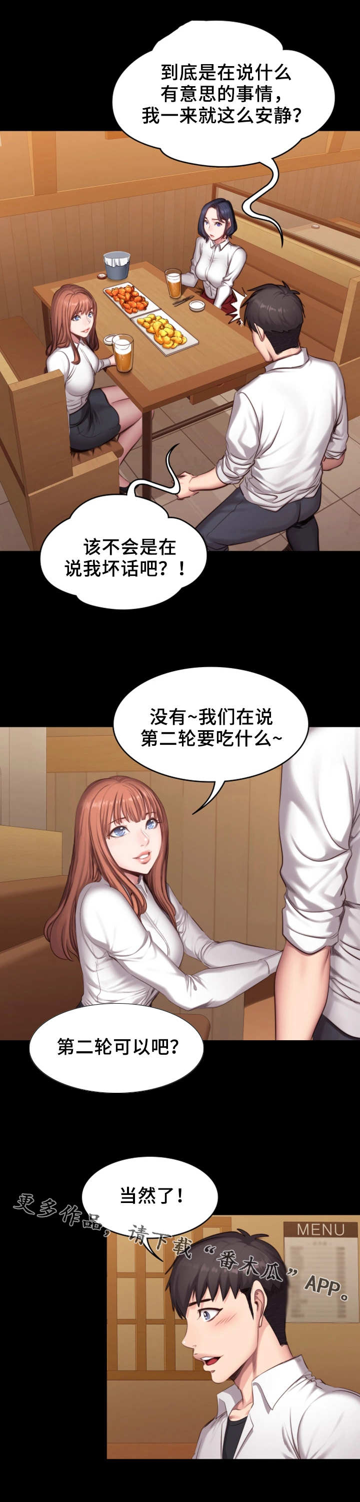 健身馆减肥漫画,第34章：熟人3图