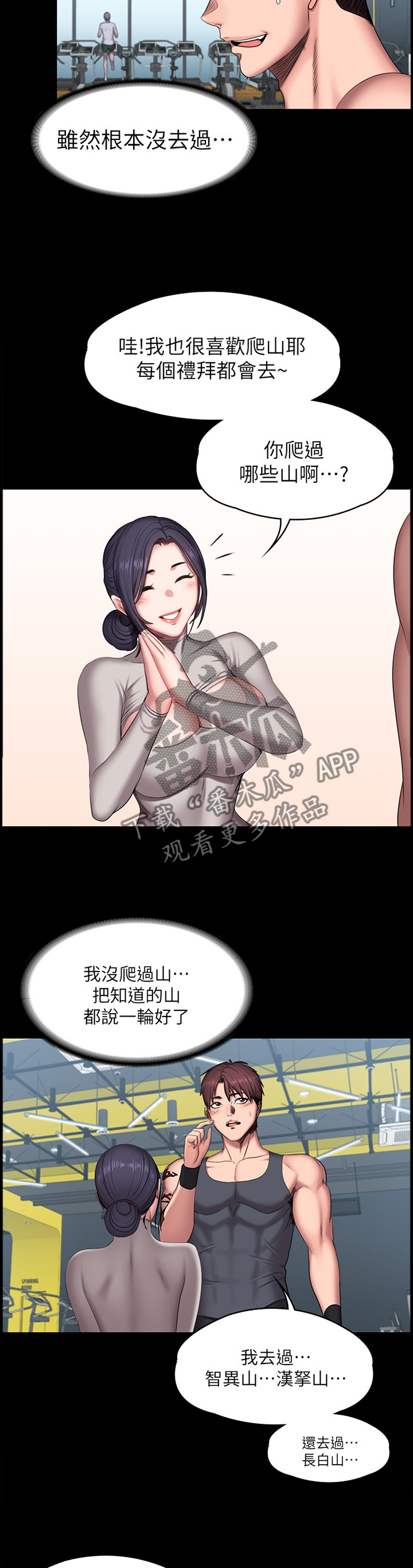 健身馆投资多少钱一家漫画,第96章：爬山2图