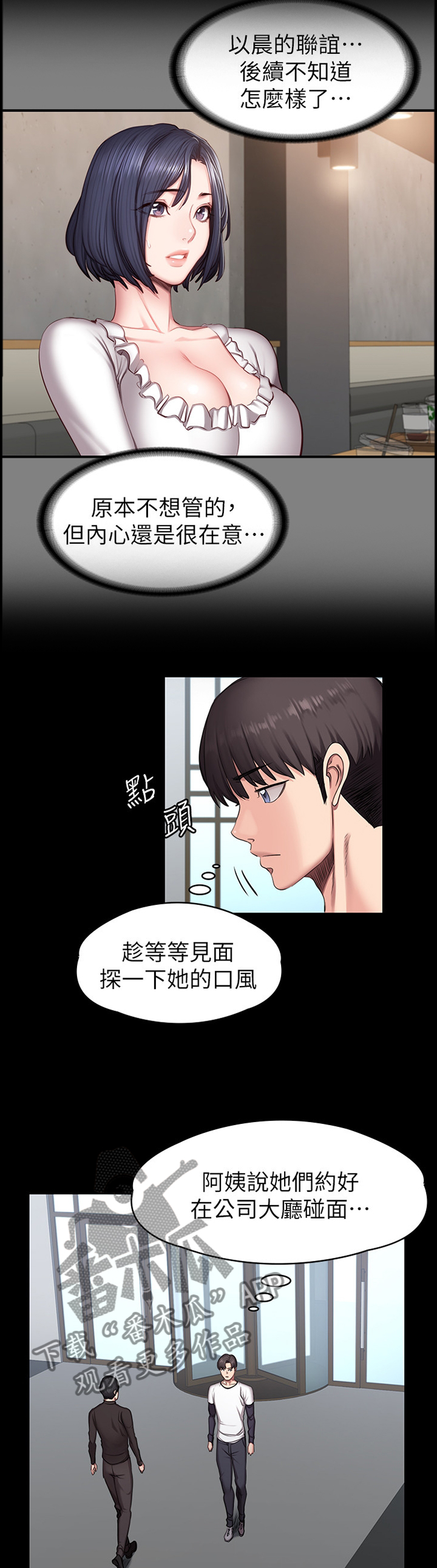 健身馆教练介绍视频漫画,第85章："撞车"5图