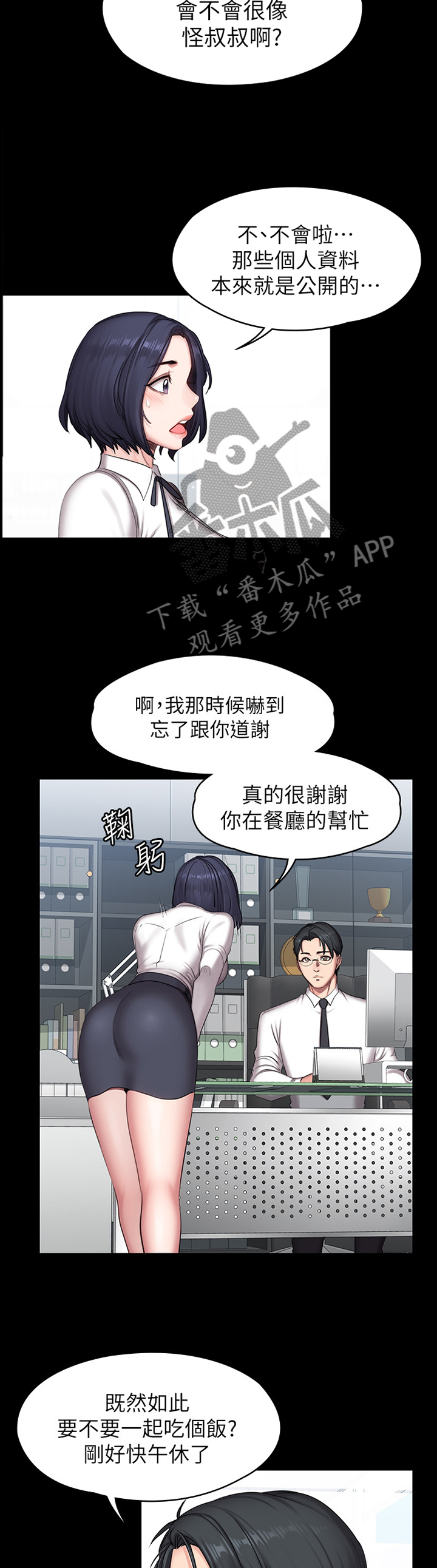 健身馆教练介绍视频漫画,第85章："撞车"3图