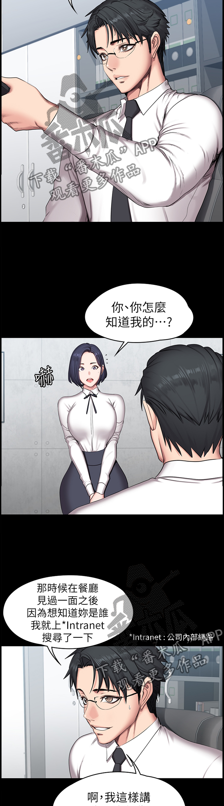 健身馆教练介绍视频漫画,第85章："撞车"2图