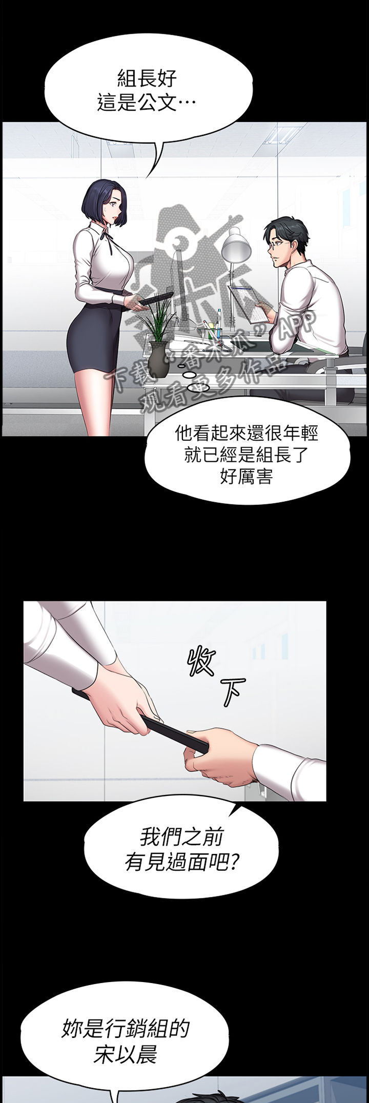健身馆教练介绍视频漫画,第85章："撞车"1图