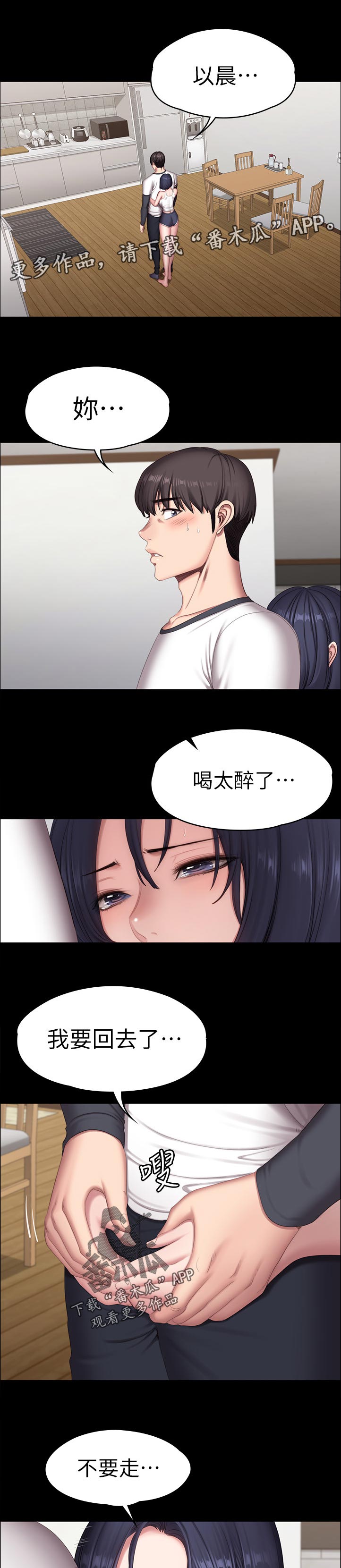健身馆教练配置情况漫画,第115章：喝的太醉了1图