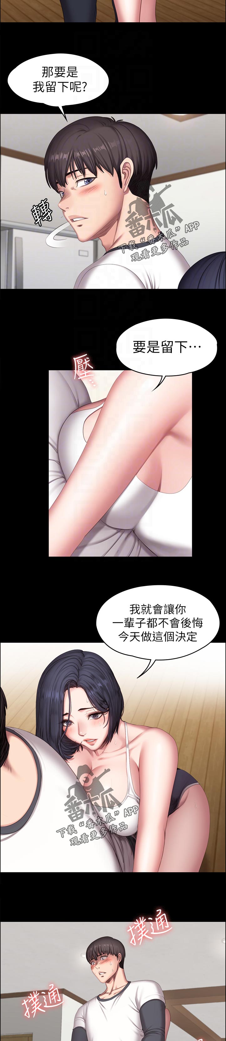 健身馆教练配置情况漫画,第115章：喝的太醉了3图
