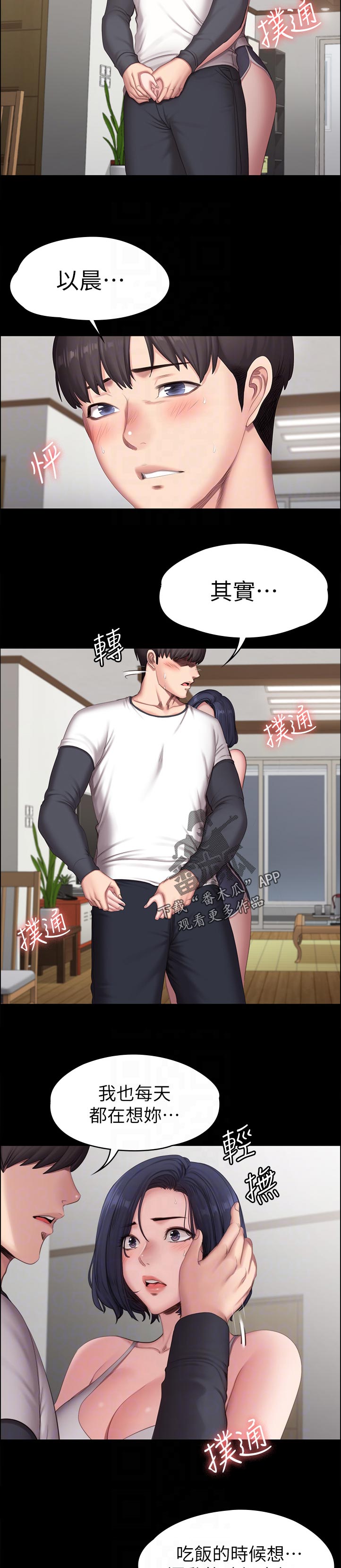 健身馆教练配置情况漫画,第115章：喝的太醉了4图