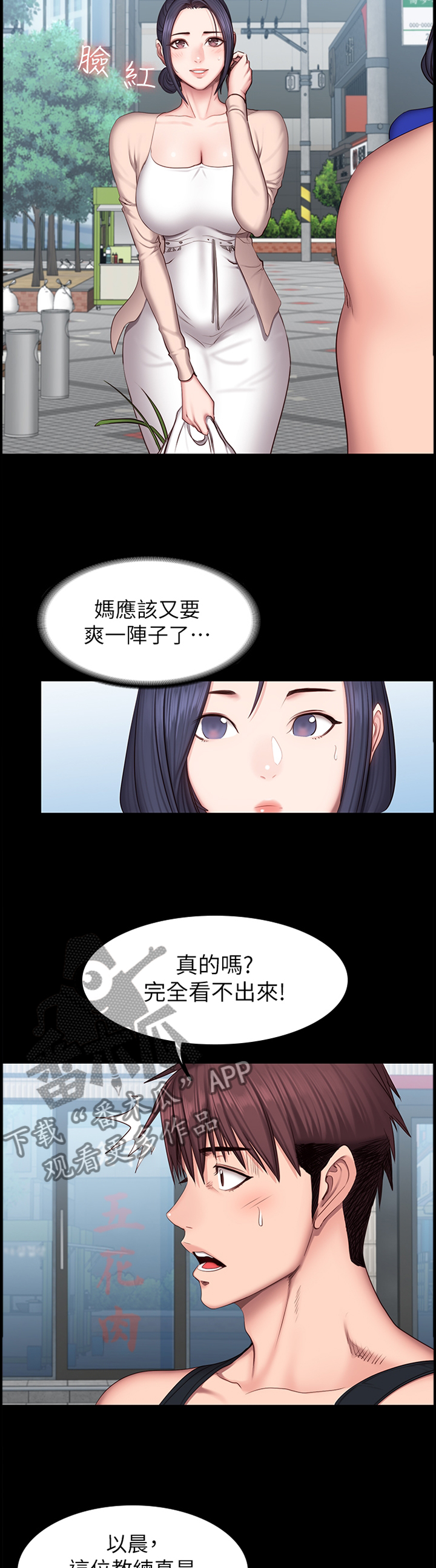 健身馆教练绘画教程漫画,第65章：我来帮你2图