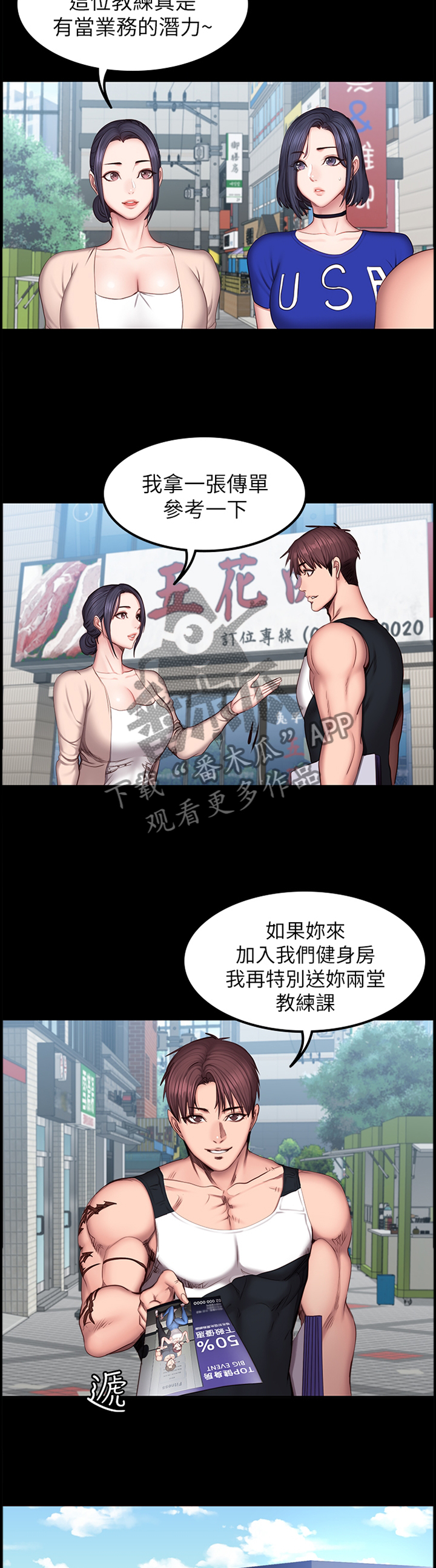 健身馆教练绘画教程漫画,第65章：我来帮你3图