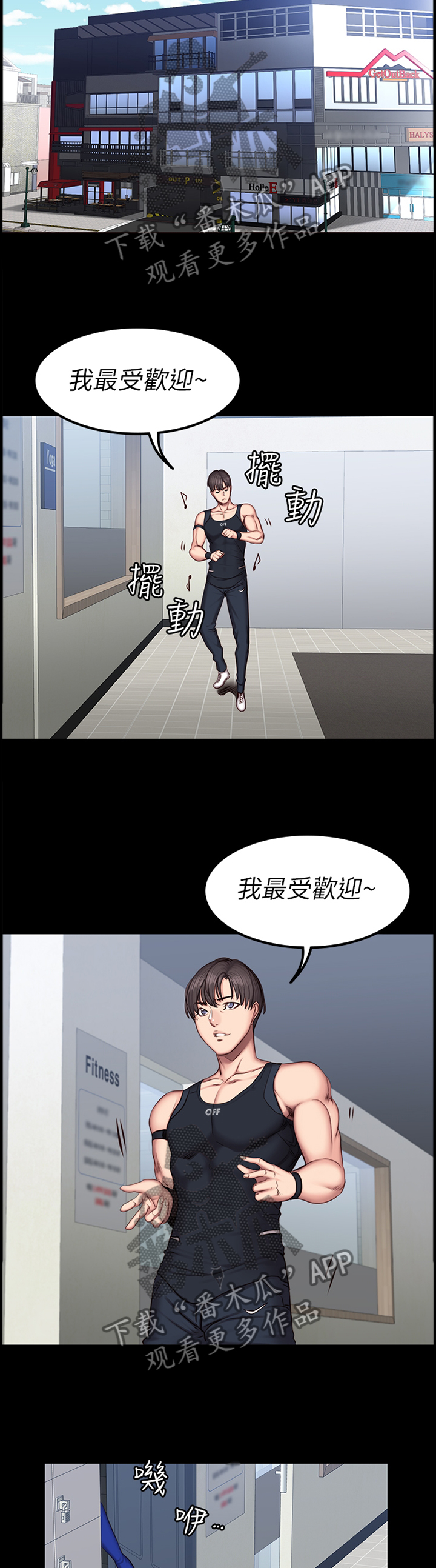 健身馆教练绘画教程漫画,第65章：我来帮你4图