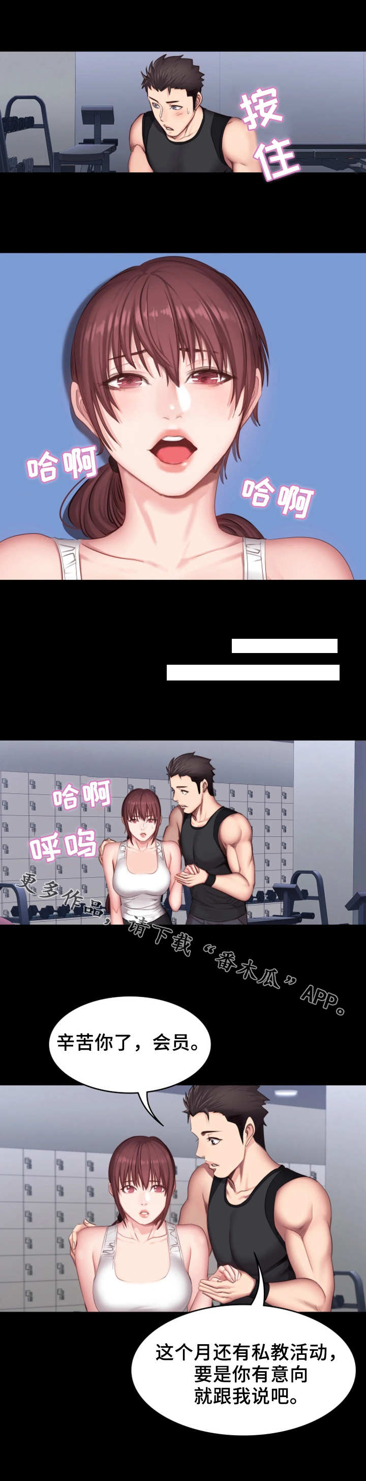 健身馆能不能减肥漫画,第32章：酒局4图