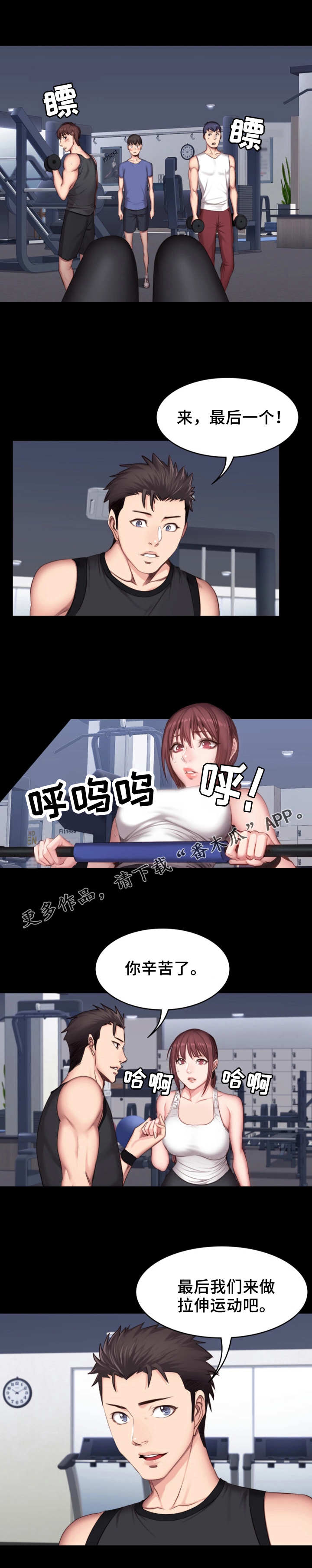 健身馆能不能减肥漫画,第32章：酒局1图