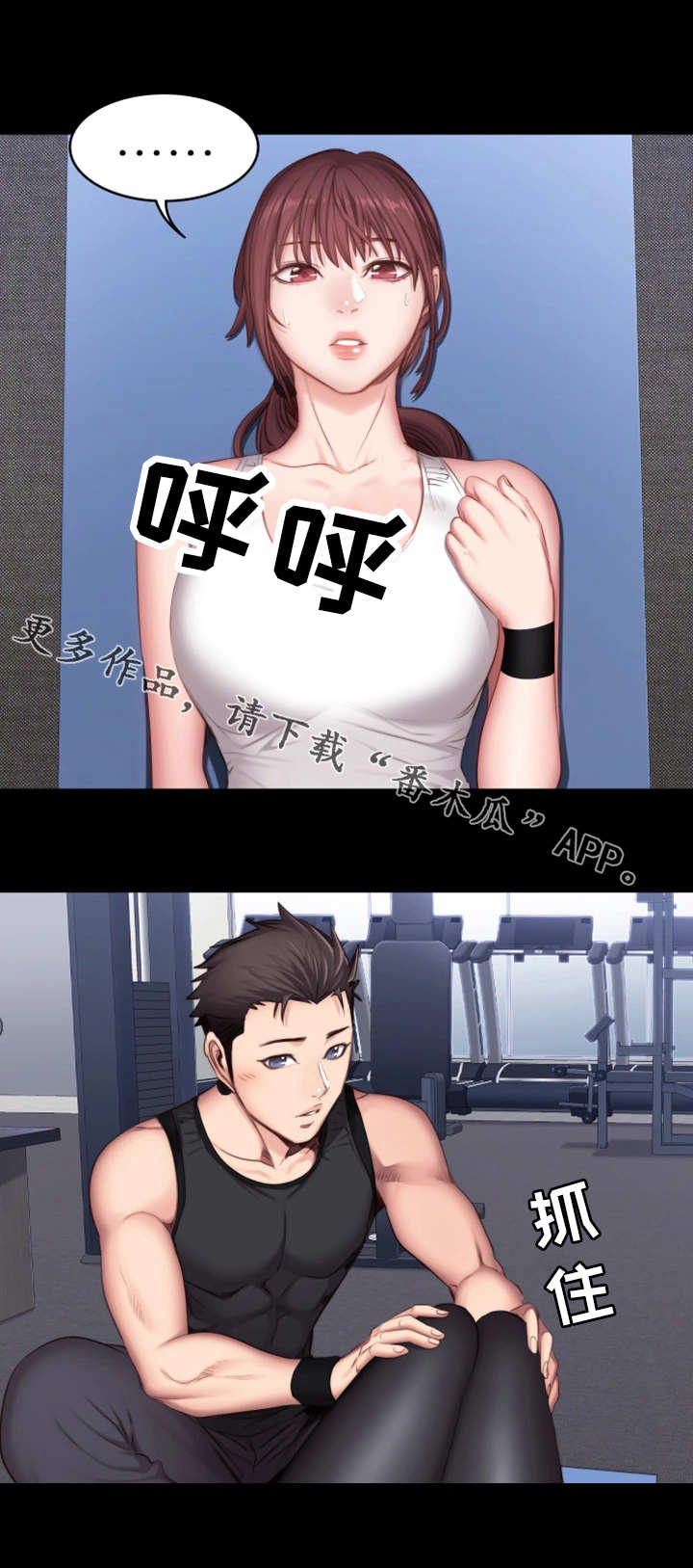 健身馆能不能减肥漫画,第32章：酒局2图