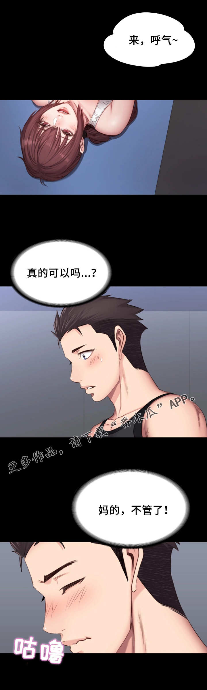 健身馆能不能减肥漫画,第32章：酒局3图