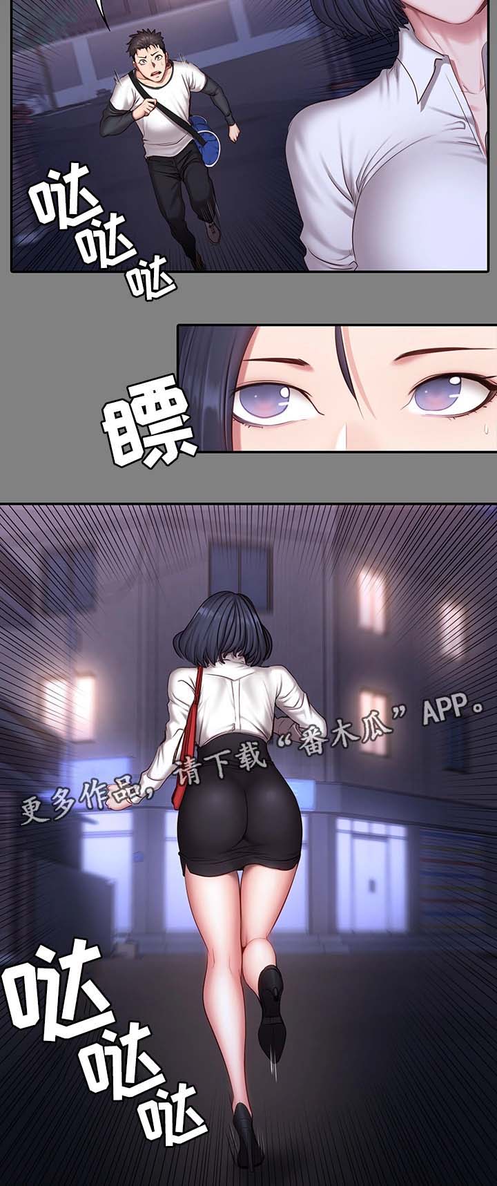 健身教程漫画全集免费看漫画,第43章：没礼貌3图