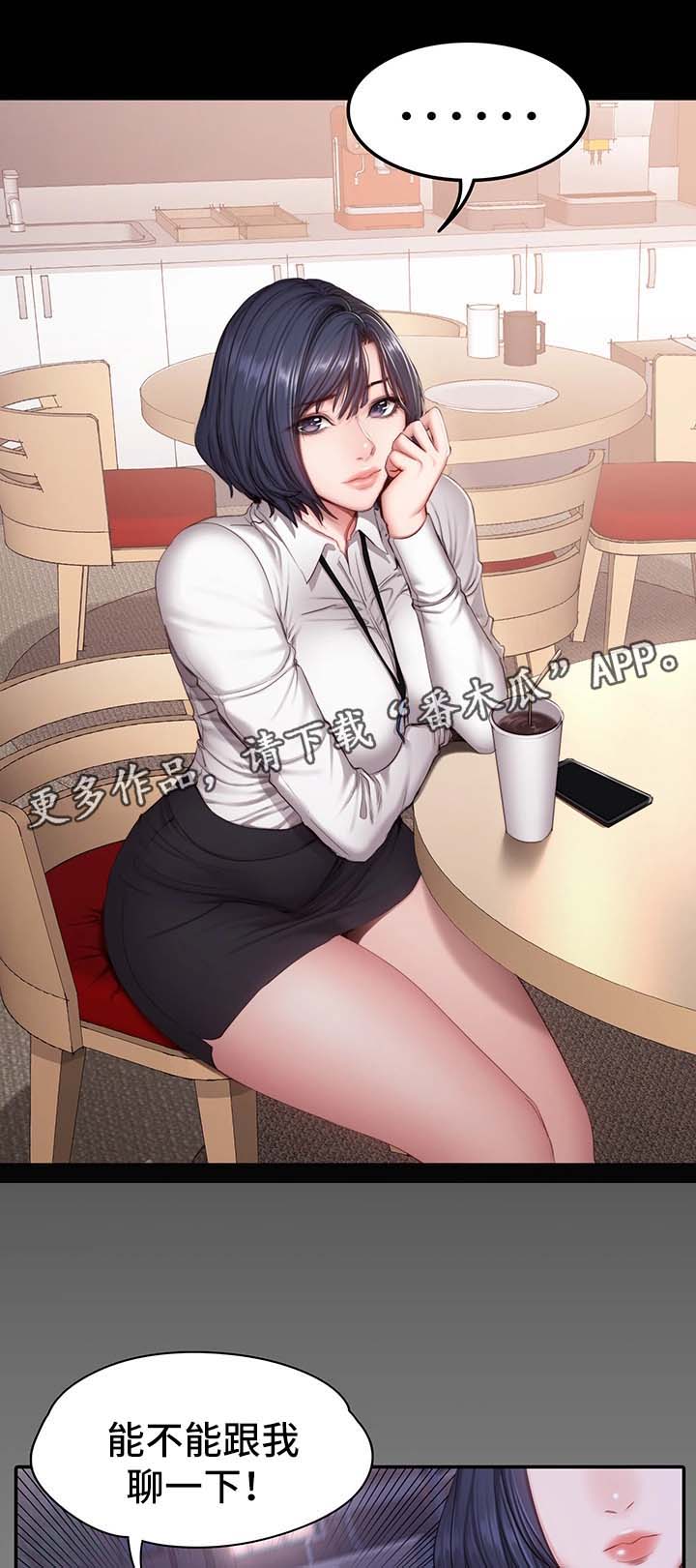 健身教程漫画全集免费看漫画,第43章：没礼貌2图