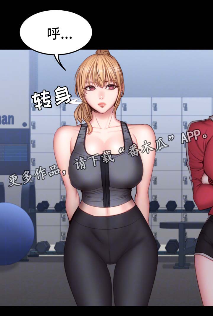 健身馆教练与拳馆教练漫画,第46章：没看错人4图